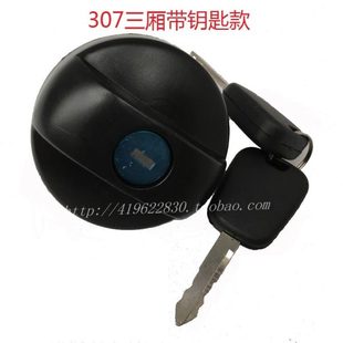 凯旋 油箱盖 适配标致307 油箱内盖 油箱锁 带锁芯孔 加油盖
