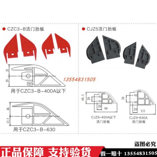 主电路接插件一次插件CJZ5-2活门组件 CZC3-B-400A630A活门抬板