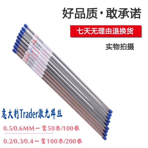 意大利Trader激光焊丝410 420 430 630 17-4PH不锈钢冷焊机焊丝