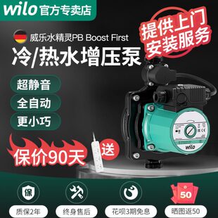 First自来水热水器加压水泵 威乐增压泵家用全自动静音水精灵PB