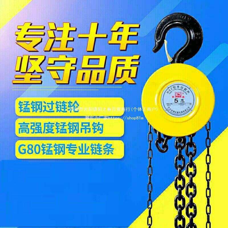 倒链手拉葫芦手动葫芦2吨1吨3吨5t小型铁葫芦吊机起重吊葫垒德株