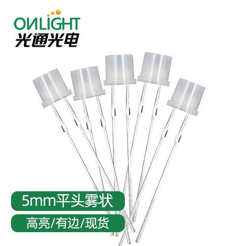 F5/5mm平头雾状红光黄翠绿白光LED发光二极管