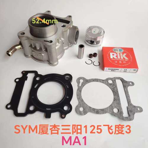 SYM厦杏三阳机车XS125T-16A-16B-16C飞度3/4套缸MA1气缸体中缸