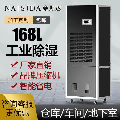 奈斯达除湿机工业用吸湿器7kg/h地下室仓库抽湿机168L