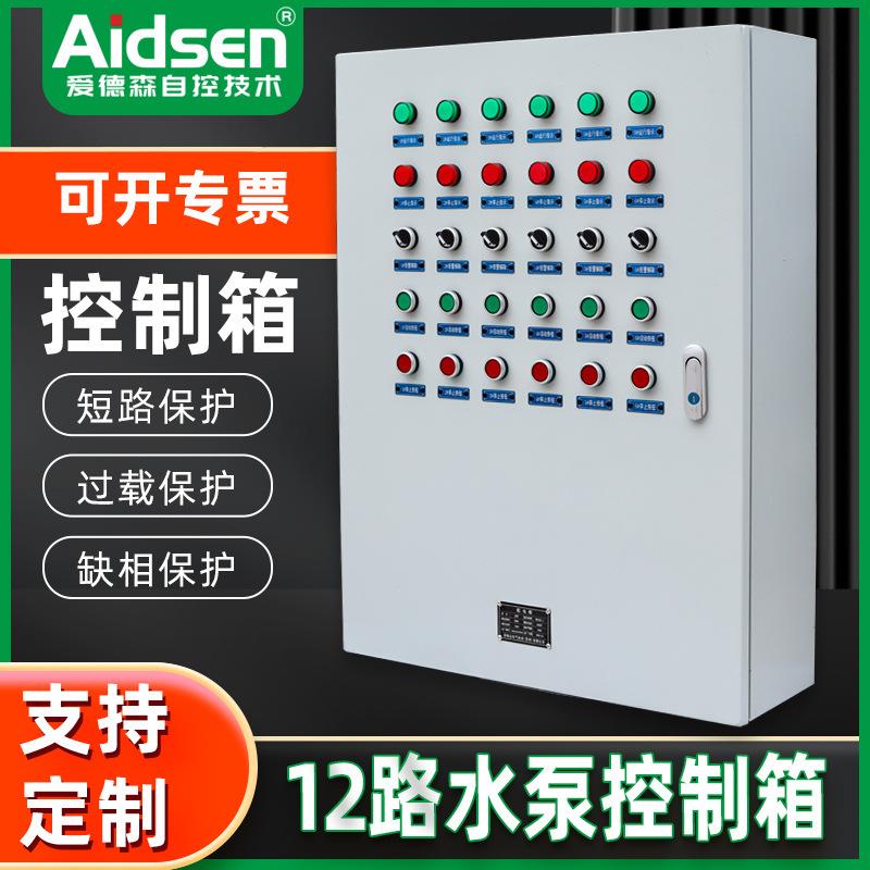 智能水泵控制柜 一控一 自动化控制设备 控制箱成套 配电箱