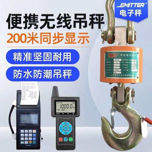 高精度无线3吨5吨手持单显打印电子吊秤10T吊钩称OCS行车挂钩秤