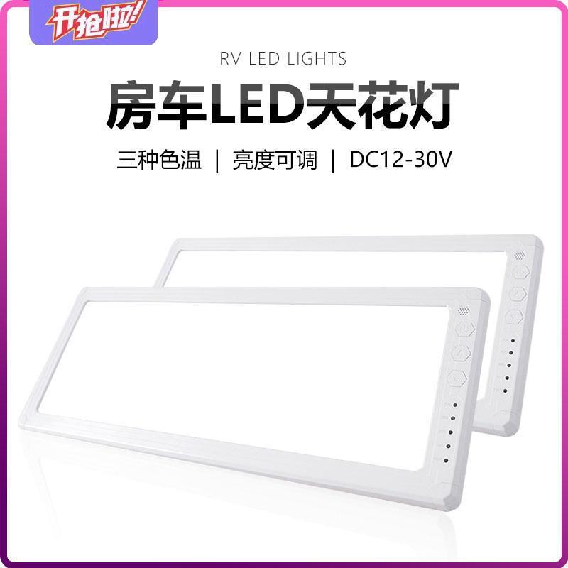 房车12v24V吸顶灯LED车内阅读灯带开关三色触控床车内灯改装