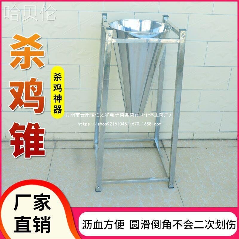 杀鸡用斗鸡鸭架子沥血加厚耐用杀鸡锥架杀放血不锈钢其他