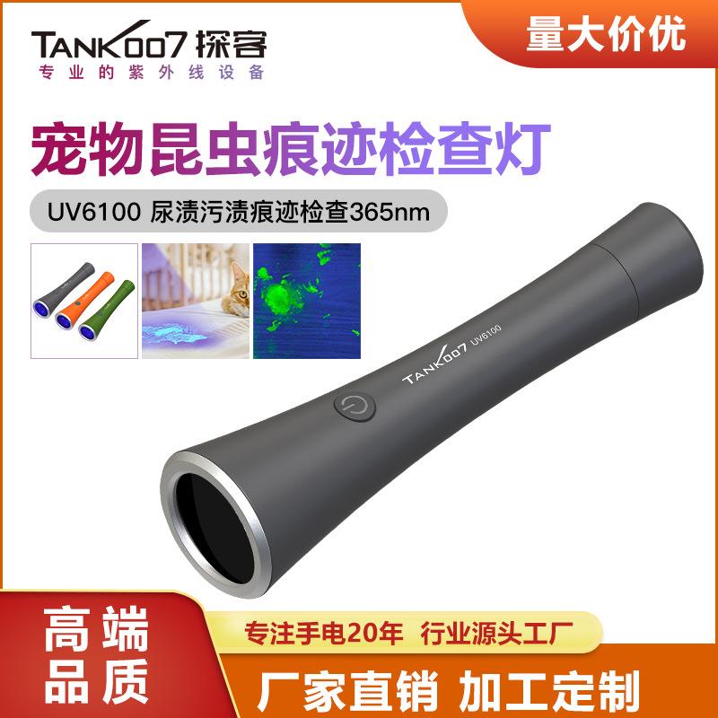 TANK007紫外线手电筒宠物尿渍痕迹检查灯LED昆虫防疫检测灯UV6100