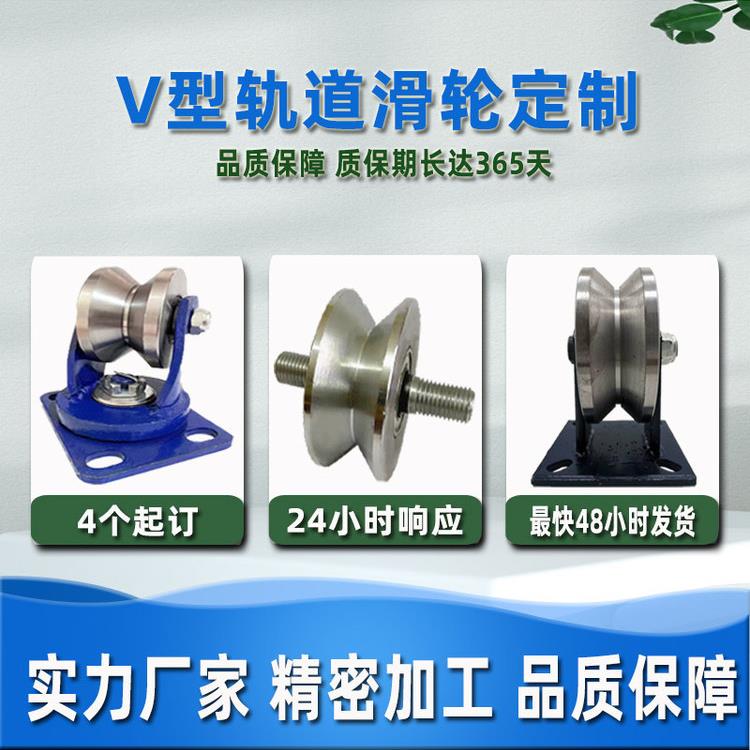 重型实心平轮工字轻轨耐高温三角铁V型钢槽轮钢管U型圆弧轨道滑轮
