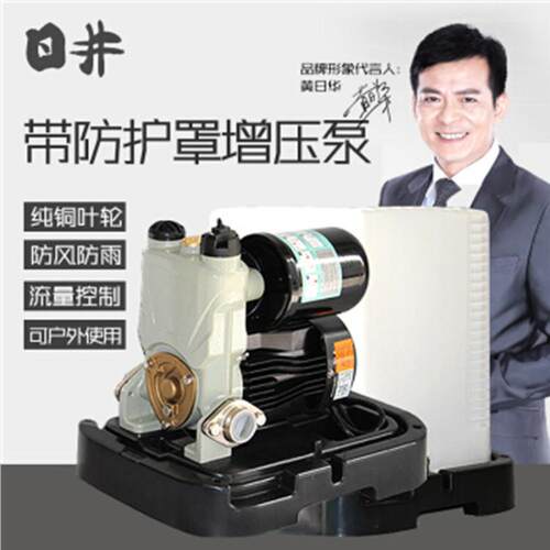 日井水泵JLSm60-C200A全自动冷热水家用自吸增压泵带防护罩200W