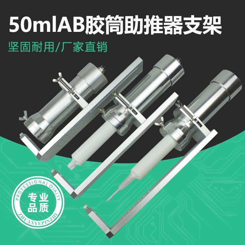 双液双组份50ml点胶机针筒支架三维支架三轴点胶机气动针筒挂架