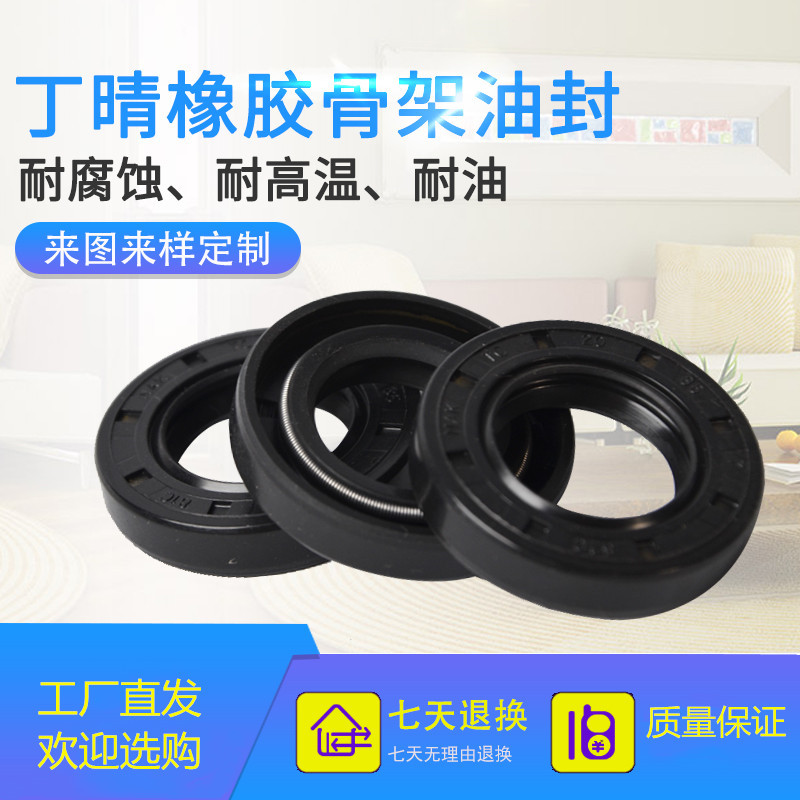 骨架油封密封圈TCFB旋转轴用电机油封水封470*520*25/470*520*20