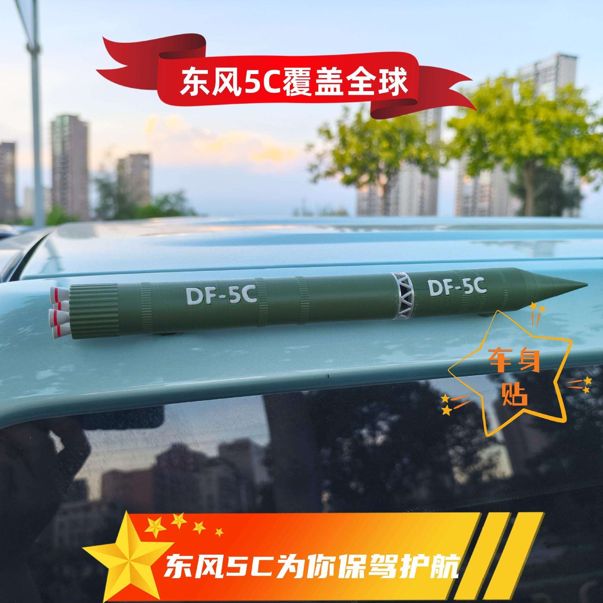 东风5C车顶模型贴DF-5C模型车身装饰贴模型DF-5C车身贴图片