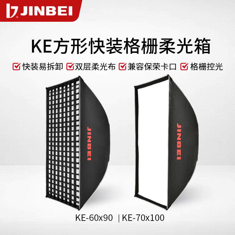 金贝KE60*90/70*100cm快装方形柔光箱摄影视频直播补光灯罩柔光罩