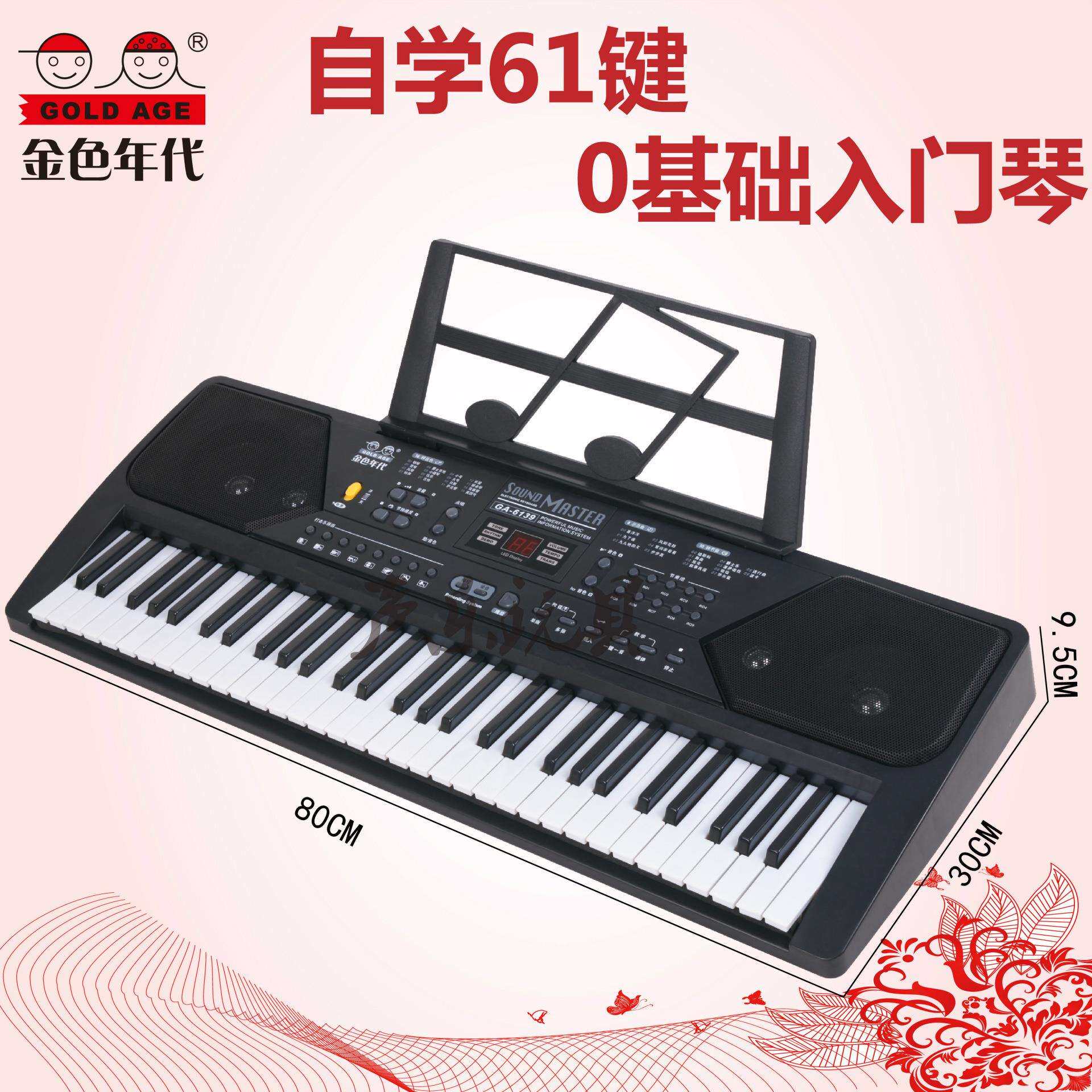 儿童科教玩具 多功能61键仿真电子琴钢琴儿童音乐学习益智玩具