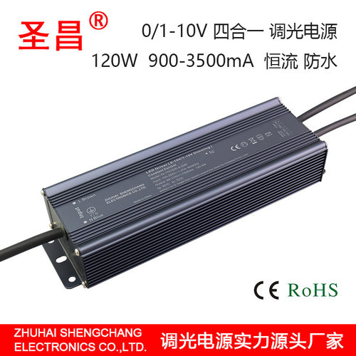 0-10V 1-10Vled 电源120W ip66防雨 路灯户外led电源 LED驱动电源