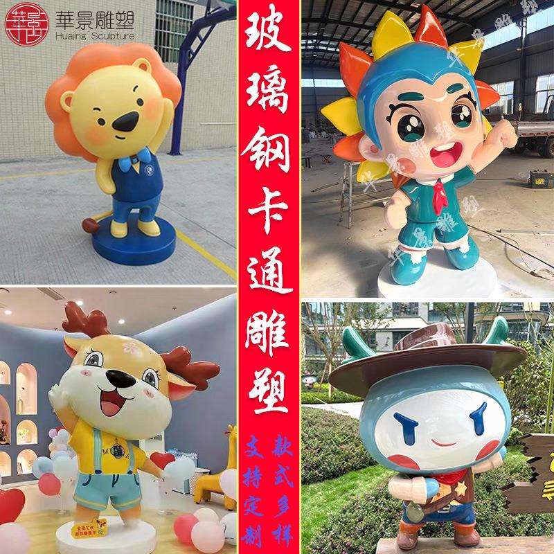 卡通玻璃钢雕塑厂家商业美陈装饰摆件公仔雕像模型玻璃钢卡通雕塑