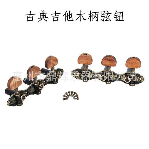 高档吉他弦钮 古典吉他弦钮弦准配件 吉他卷弦器古典旋钮乐器配件