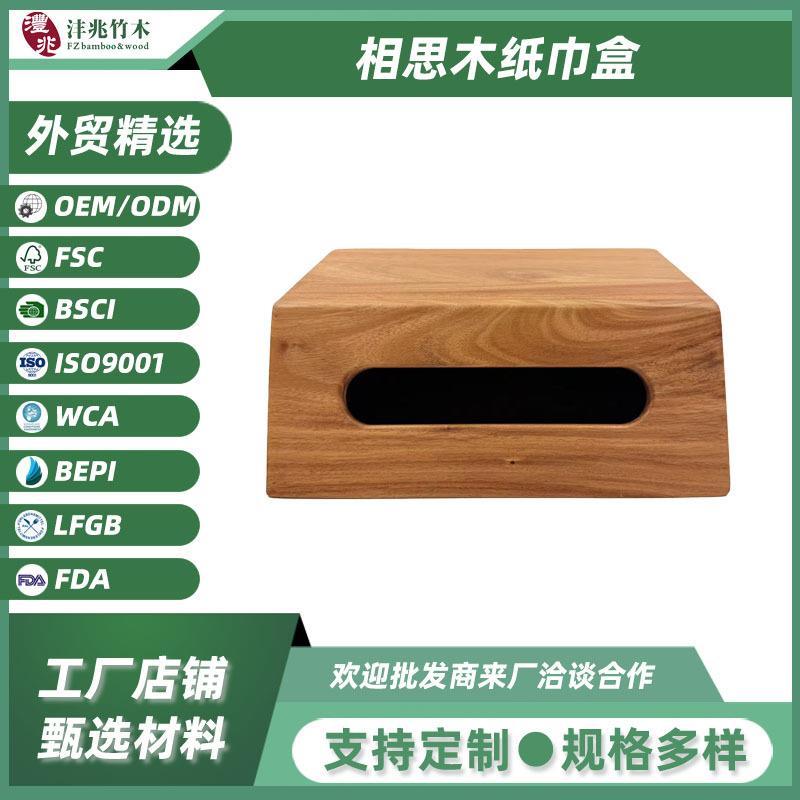 厂家直销创意餐厅酒店饭店客厅纸巾盒logo相思木纸抽盒桌面纸巾盒