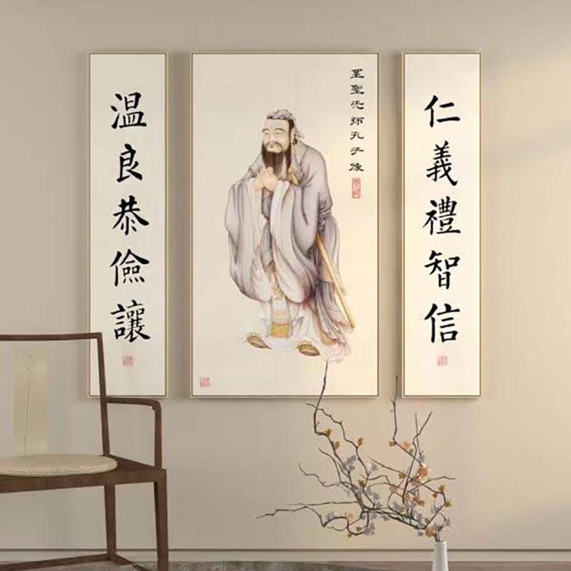 孔子像挂画孔夫子仁义礼智信温良恭俭让书法字画中堂客厅装饰墙画