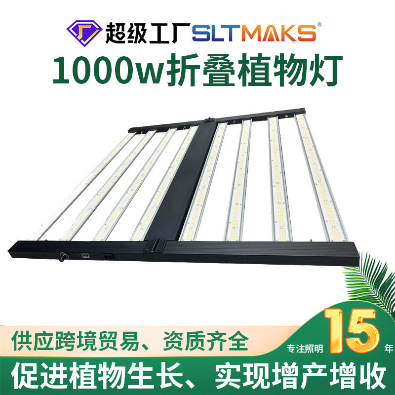 全光谱带UV灯条800w1000w折叠植物灯控制器调光内置电源植物灯