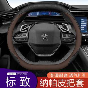 适用于标致408X3083015083008方向盘套超薄防滑把套四季通用
