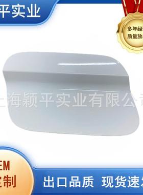 5NG809857适配途观L17-23款加油口盖油箱外盖油箱小门白色
