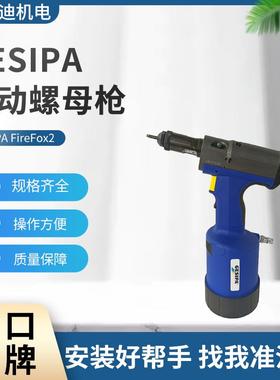 Gesipa气动螺母枪FireFox2M3-M10工业级拉铆拉铆枪