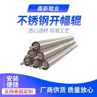 加工定制不锈钢/铝合金开幅辊展平辊阔展辊除皱辊