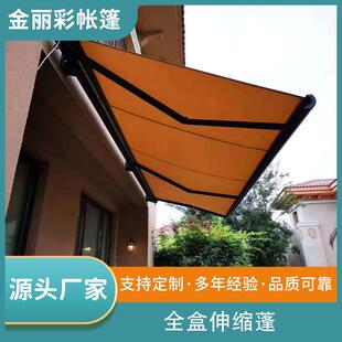 伸缩雨棚遮阳篷配件户外铝合金曲臂电动手摇篷折叠遮雨棚活动移动