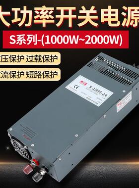 1000W大功率S-1200W/1500/2000直流明纬24V12V36V48V工业开关电源