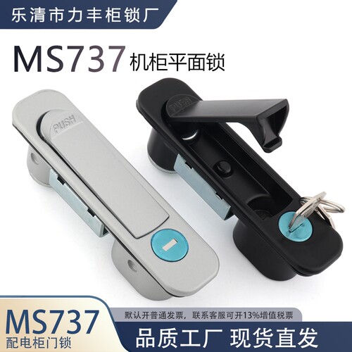 MS737平面锁开关控制柜门锁XAT46按压把手转动弹跳锁工业设备柜锁