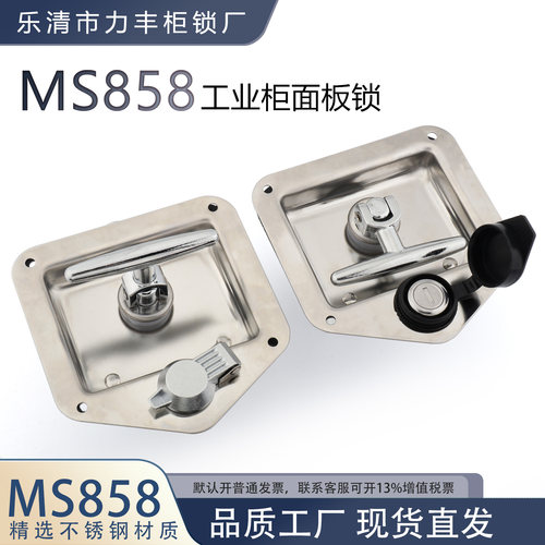 MS858不锈钢面板锁车厢外锁拉手转舌配电柜设备柜专用嵌入式锁具