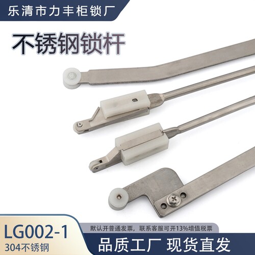 LG007A扁孔不锈钢锁杆LG006LG003天地拉杆开关柜门威图柜锁杆连杆