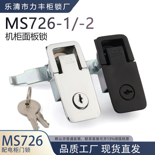 MS726-1A平面锁MS726-2Z1A配电箱XAT86机柜锁可调节压缩式工业锁