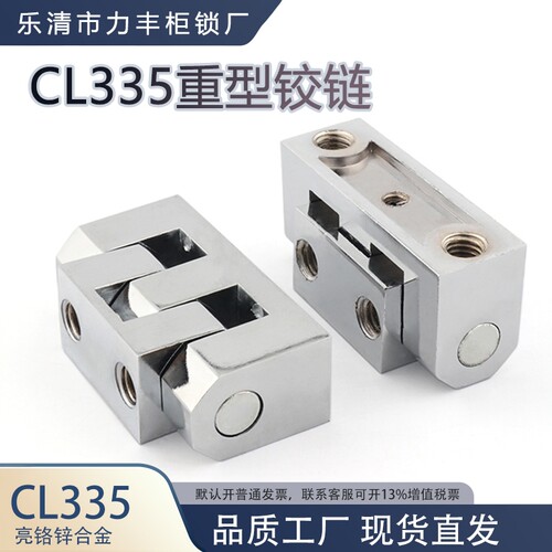 CL335-1-2配电箱柜门铰链CL126工业设备机柜开关柜重型合页HL029