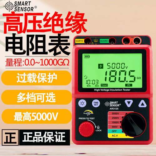 AR3125绝缘电阻仪数显高精度高压兆欧表电子摇表5000V