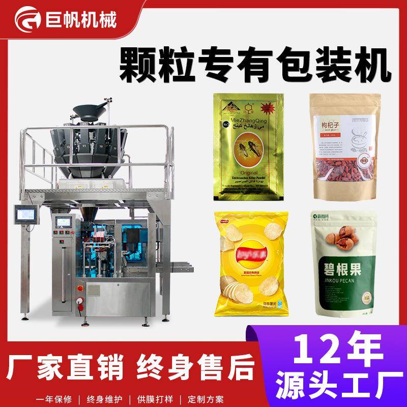 定制零食坚果给袋机薯条薯片给袋式装袋机膨化食品给袋式包装机