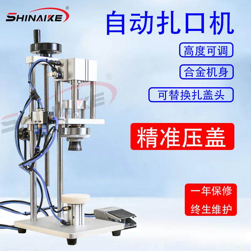 制药喷雾剂玻璃瓶钢瓶铝盖钢盖气动不锈钢轧口机喷雾剂药剂封口