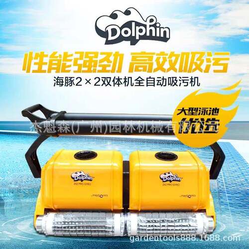 Dolphin海豚双体双引擎泳池吸污机全自动池底清洁