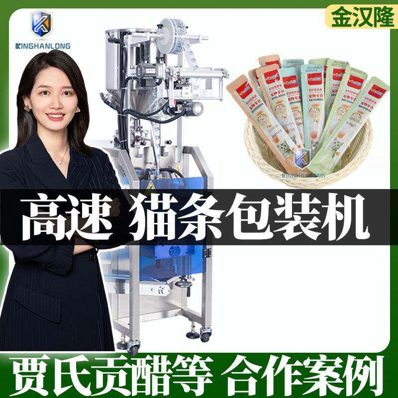 15g羊奶猫条袋装高速猫条机全自动猫条罐头包生产机液体包装机