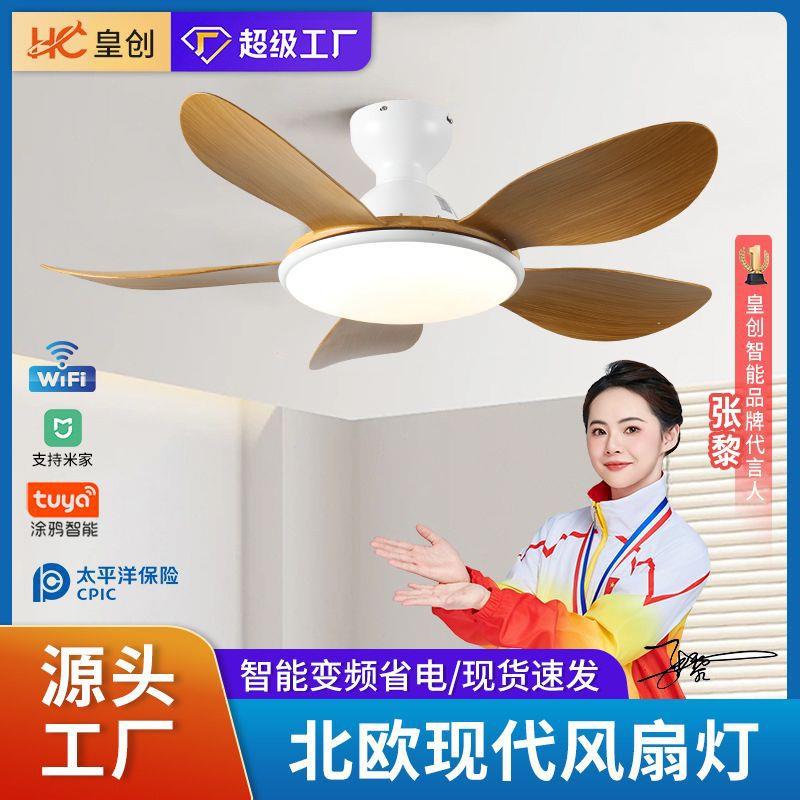 北欧餐厅吸顶风扇灯客厅房间卧室网红吊扇一体灯大风力变频电扇灯