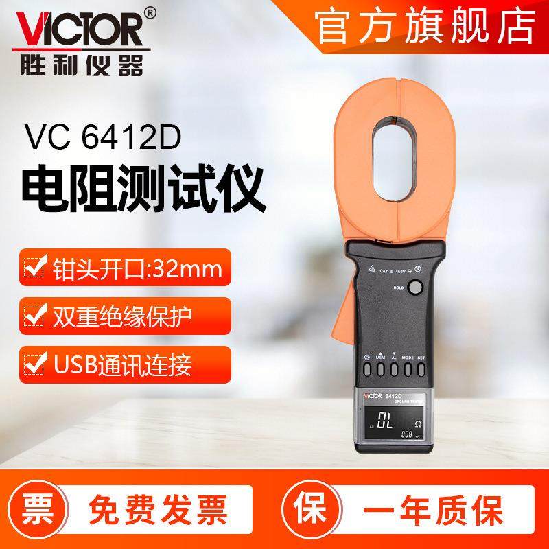 仪器VC6412D/E数字兆欧表绝缘电阻防爆型接地电阻仪