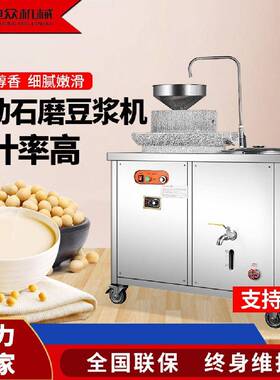 商用电动石磨豆浆机肠粉石磨机包工艺配方教学豆花创业设备