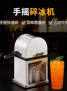 商用酒吧刨冰机手摇碎冰机手动刨冰机鸡尾酒冰块颗粒机沙冰