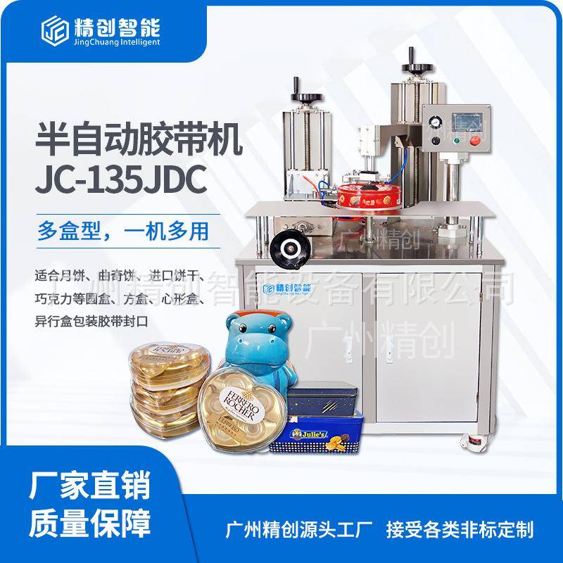厂家直营铁罐铁盒PE盒胶带封口月饼盒饼干糖果盒胶带封边机现货