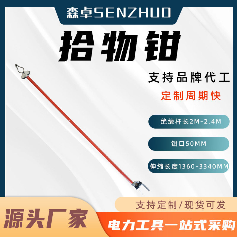 隧道用伸缩绝缘接触网拾物钳