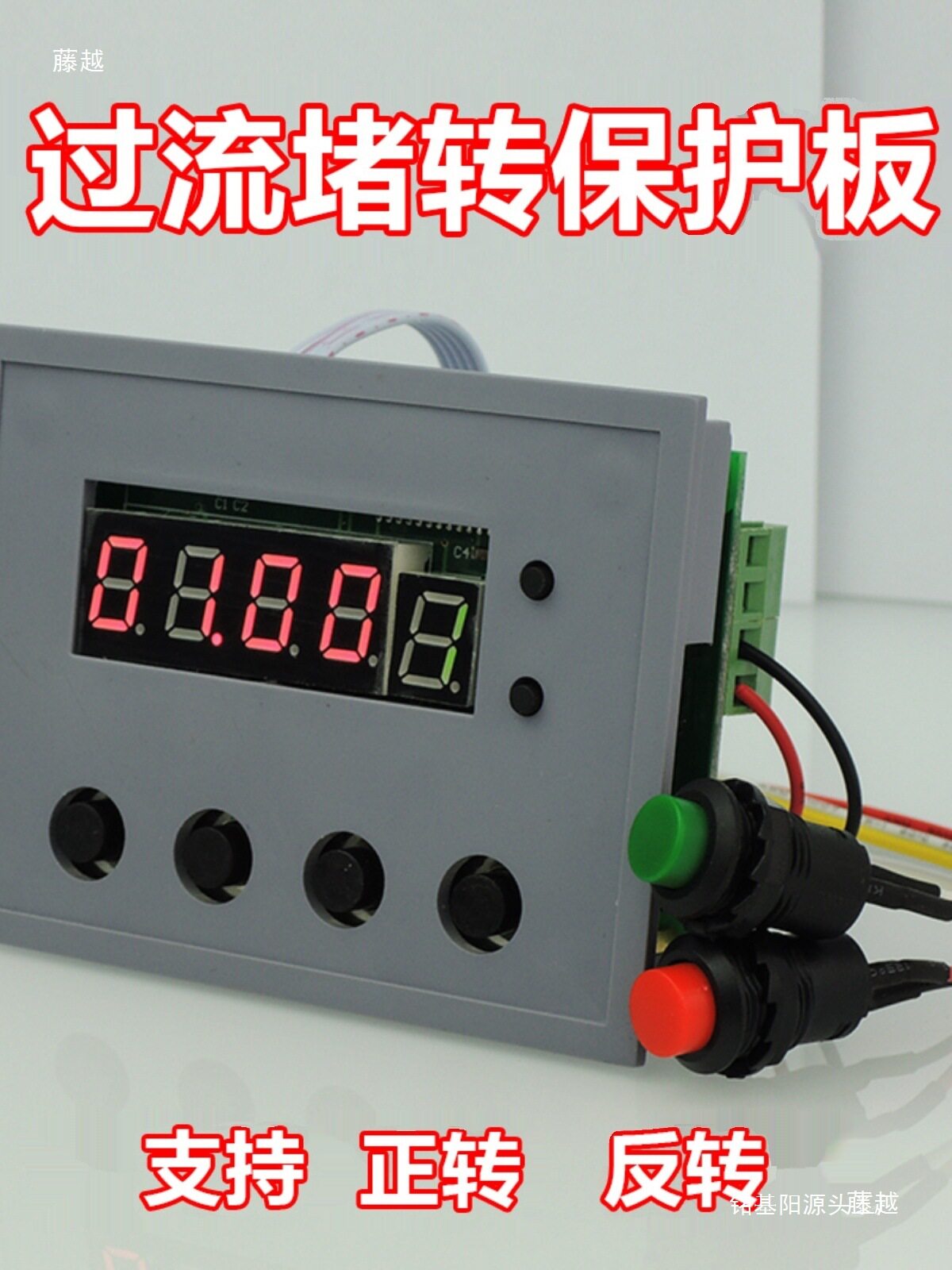 24V10A可调过流保护器数显直流电机堵转保护过载带正反转开关OVLD