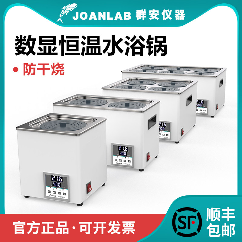 群安仪器电热数显恒温水浴锅实验室防干烧单孔双孔四孔恒温水浴箱